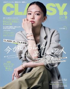2025年9月CLASSY PDF电子杂志下载 日本时尚生活杂志下载