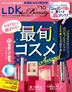 2025年10月日本LDK the Beauty PDF电子杂志下载 日本化妆品评价杂志下载