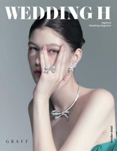 2025年10月weddingH PDF电子杂志下载 韩国婚纱婚庆杂志下载