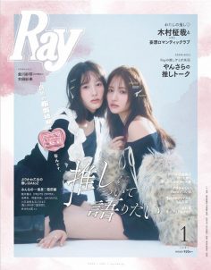 2026年1月Ray PDF电子杂志下载 日本时尚杂志下载