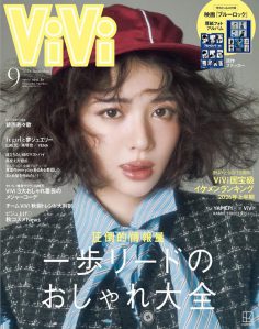 2026年9月VIVI PDF电子杂志下载 日本时尚杂志下载