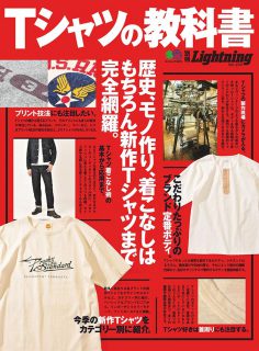 別冊Lightning Vol.233 Tシャツの教科書 PDF电子杂志下载 T恤的教科书