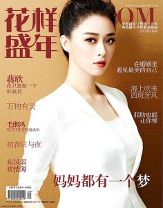 2015年4月花样年华中文版杂志