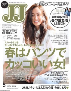 2015年5月jj杂志日文版