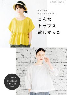2024年4月こんなトップス欲しかった PDF电子杂志下载 日本手工做衣服图纸杂志下载