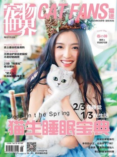 2015年3月宠物世界猫迷杂志