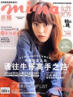 2015年3月mina米娜中文版杂志