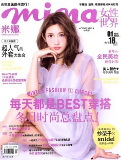 2015年1月mina米娜中文版杂志