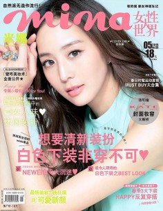 2015年5月mina米娜中文版杂志