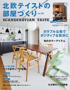 北欧テイストの部屋づくり no.45 PDF电子杂志下载 日本北欧风格家居杂志下载