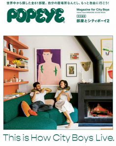 Popeye特别编集61部屋PDF电子杂志下载 日本Popeye杂志下载