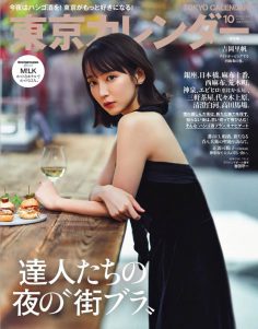 2025年10月東京カレンダー PDF电子杂志下载 日本吃喝玩乐杂志下载