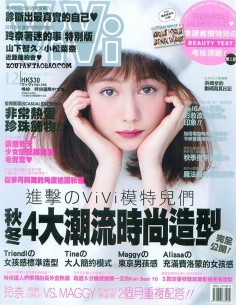 2014年12月vivi杂志香港中文版