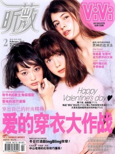2015年2月vivi昕薇中文版杂志