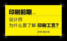 平面设计师印前工艺视频教程下载